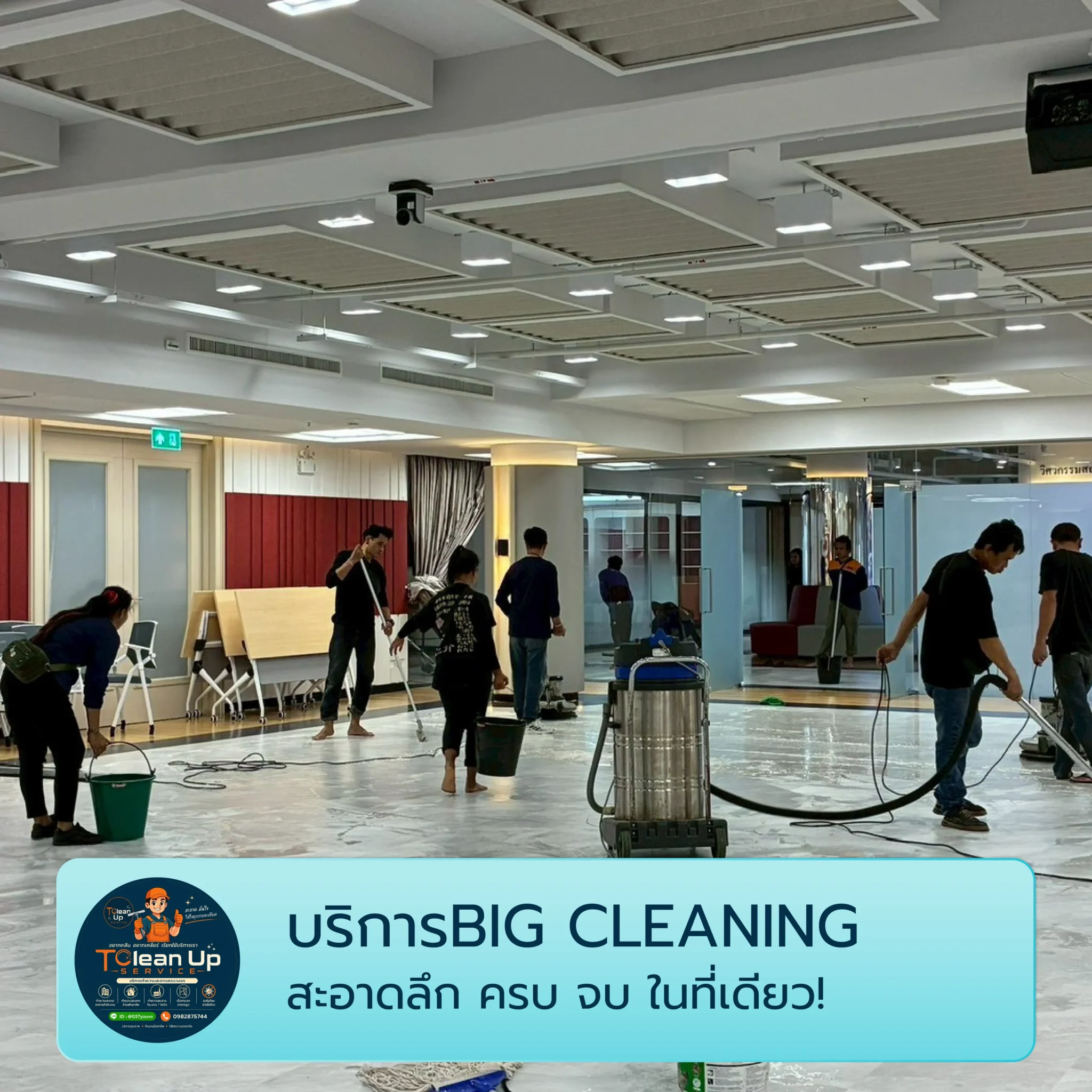 บริการ Big Cleaning